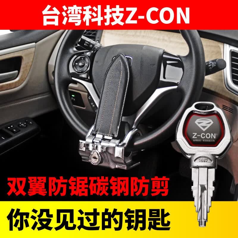 Z-CON方向盘锁汽车防盗锁车头锁具小车抵押车防盗锁防身报警多功能 方向盘锁怎么样,好用不?
