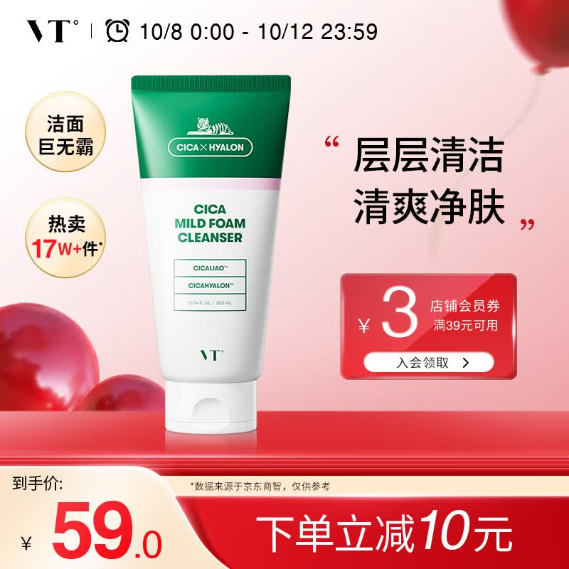 VT老虎洗面奶女300ml 氨基酸洁面男女温和舒缓深层清洁毛孔韩国进口高性价比高么？