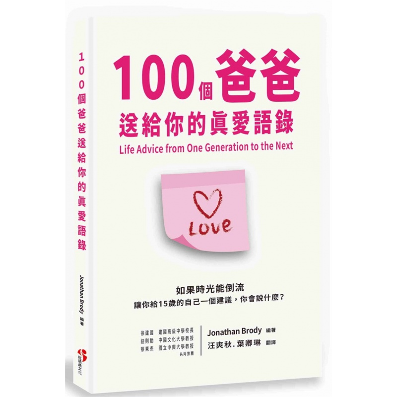 现货 100个爸爸送给你的真爱语录 21 Jonathan Brody 暖暖书屋 进口原版