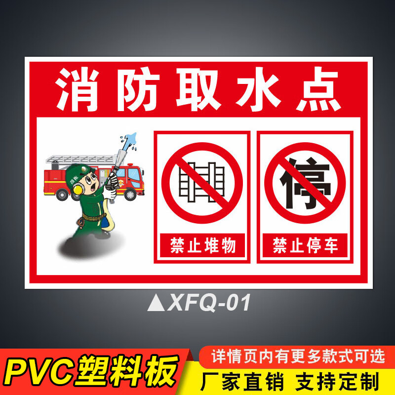 卡朵(kaduo)消防取水点标识牌取水口禁止堆物停车警示牌不锈钢告示牌