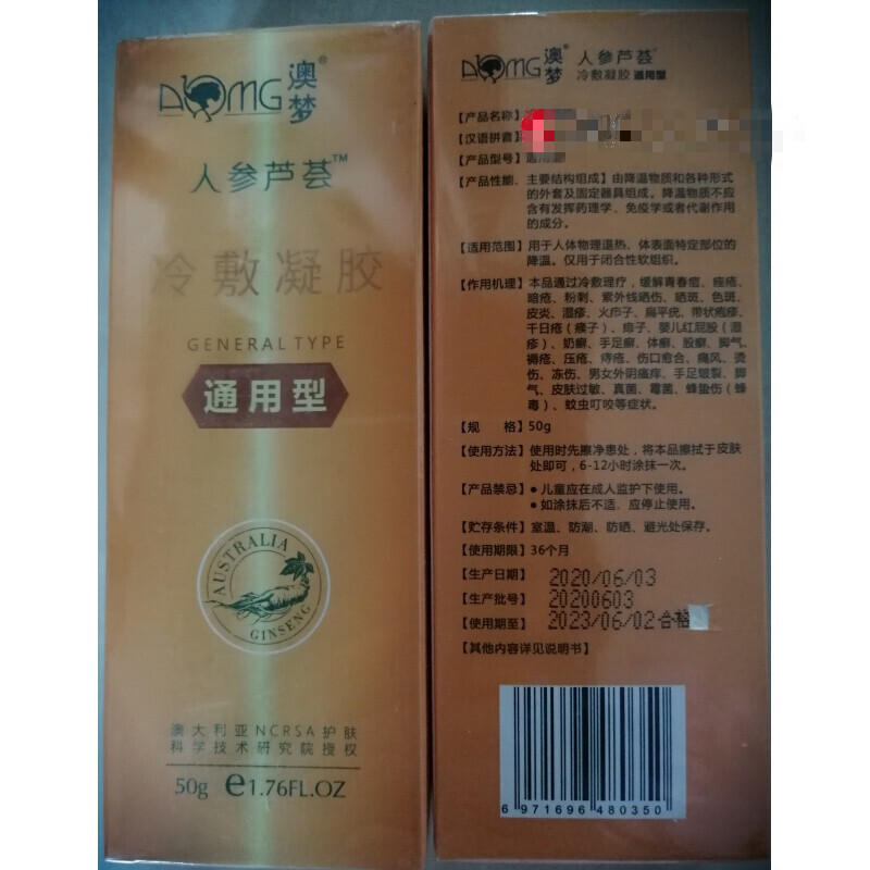 戴妃澳梦芦荟胶鲜汁植物凝胶康元冷敷芦荟胶痒皮肤型人参 澳梦人参芦荟冷敷凝胶50克