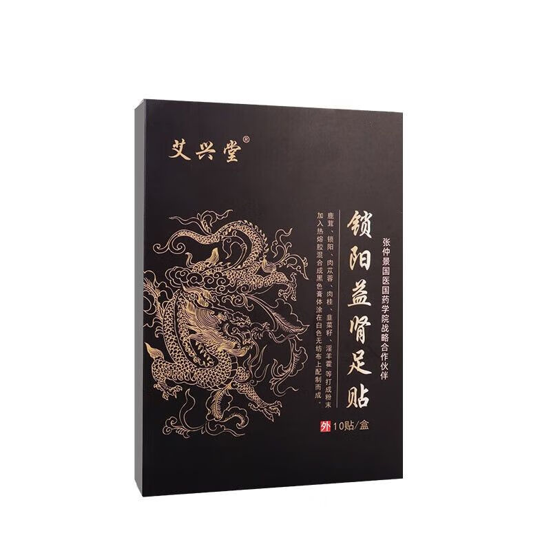 艾兴堂 锁阳益肾贴足贴 10贴/盒 锁阳益肾足贴*3盒【周期装】