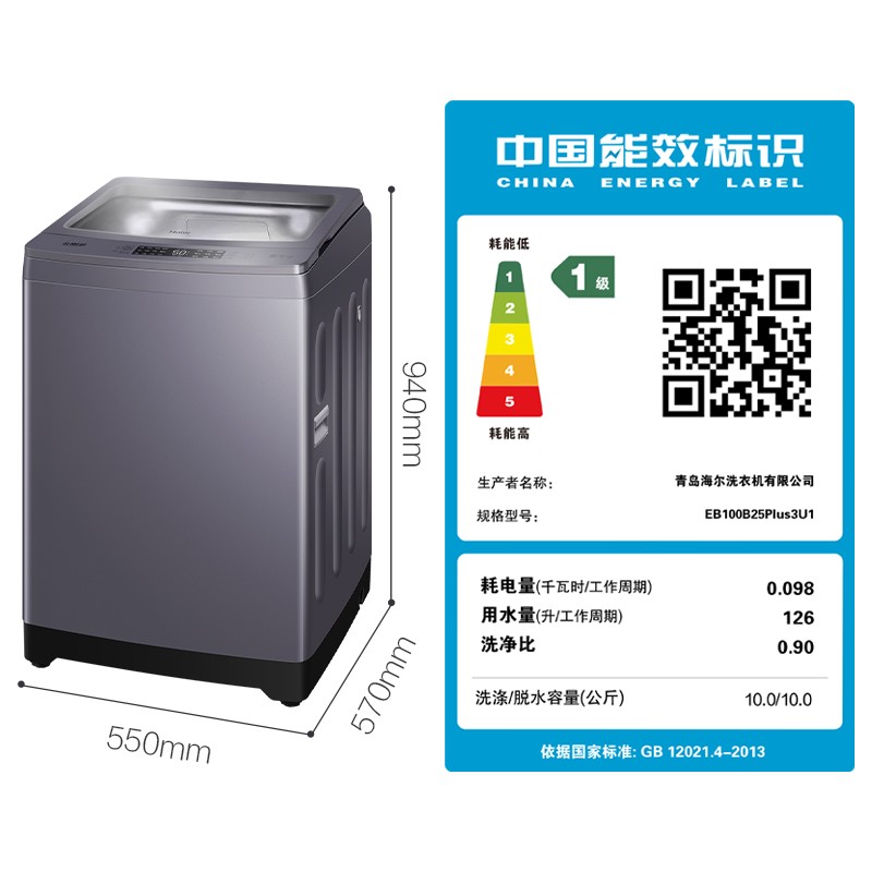 海尔（Haier）波轮洗衣机全自动 自过滤 自动清理线屑 10KG直驱变频EB100B25Plus3U1