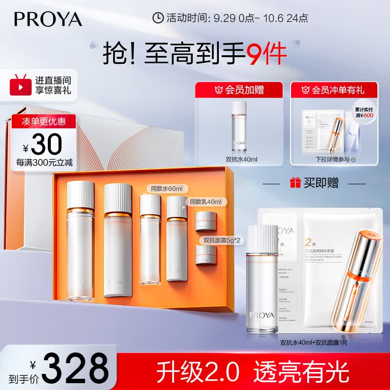 珀莱雅双抗水乳套装护肤品套装(爽肤水乳液)化妆品全套护肤礼盒生日礼物高性价比高么？