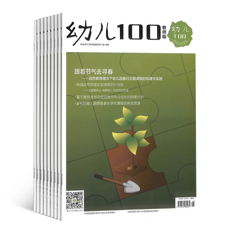 幼儿100（教师版）杂志 2023年10月起订 1年共12期 全年订阅 杂志铺
