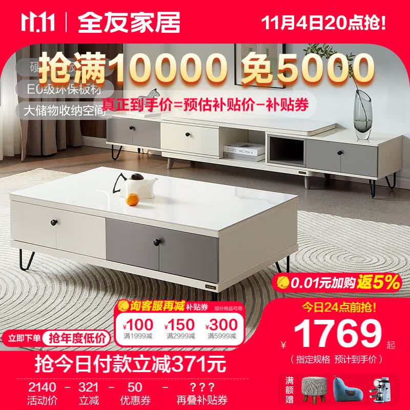 全友家居茶几电视柜组合现代简约钢化玻璃台面小户型客厅储物柜120797 （岩板）A茶几+A电视柜属于什么档次？