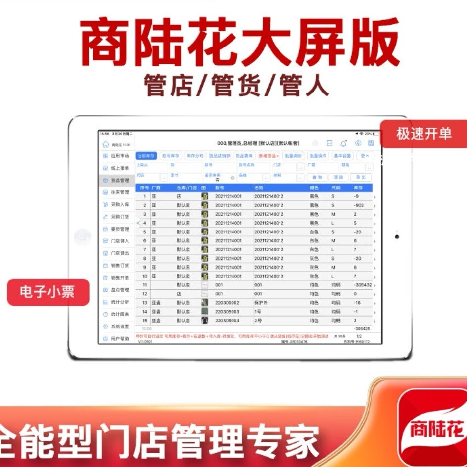 商陆花软件服装管理进销存软件收银库存开单软件 手机版
