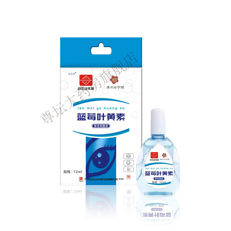 白云山蓝莓叶黄素滴眼液眼药水疲劳眼干眼涩视力模糊痒痒洗眼液红血丝痒痒儿 花城汉夫草蓝莓叶黄素草本 1盒装