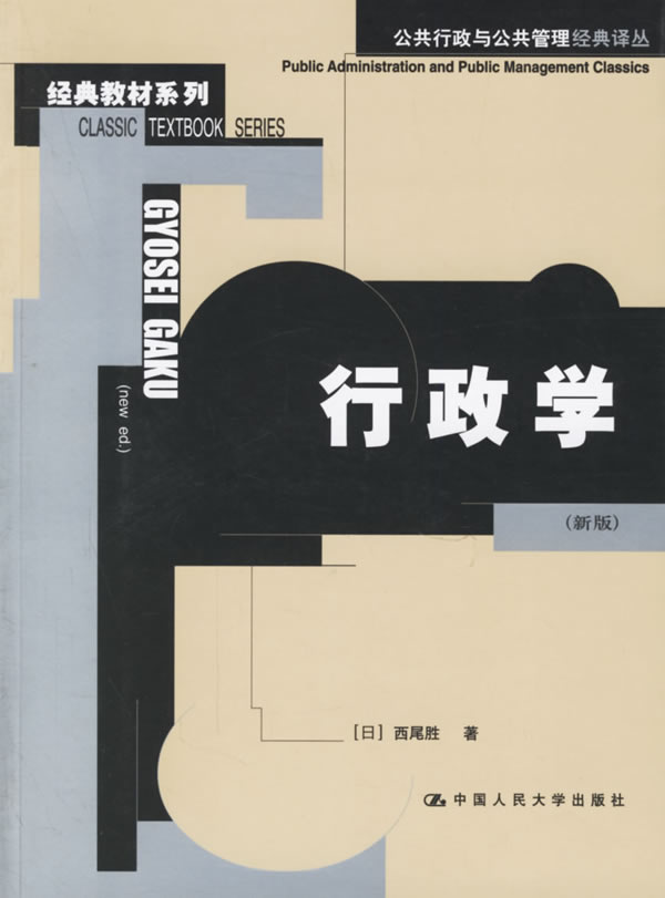 行政学【正版】