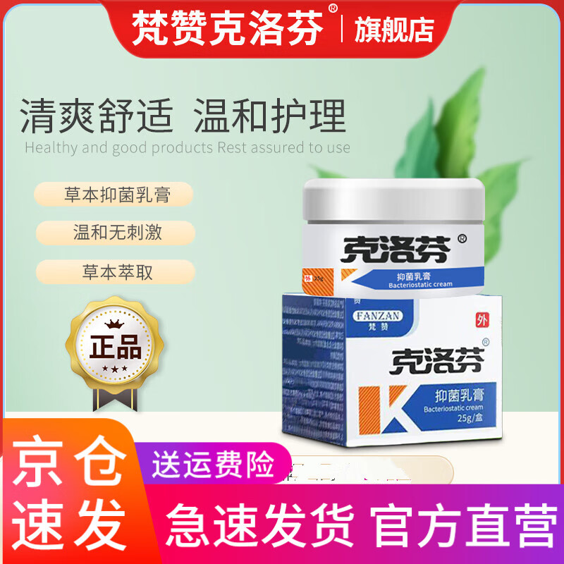 恋花秀ogh官方官方梵赞克洛芬软膏 克洛芬草本乳膏   软膏 认准克洛 1
