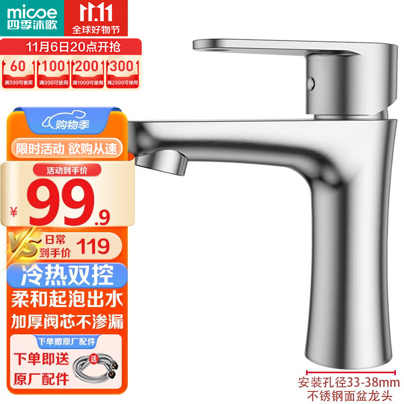 四季沐歌面盆水龙头304不锈钢冷热水龙头浴室卫生间洗脸盆台盆通用高性价比高么？