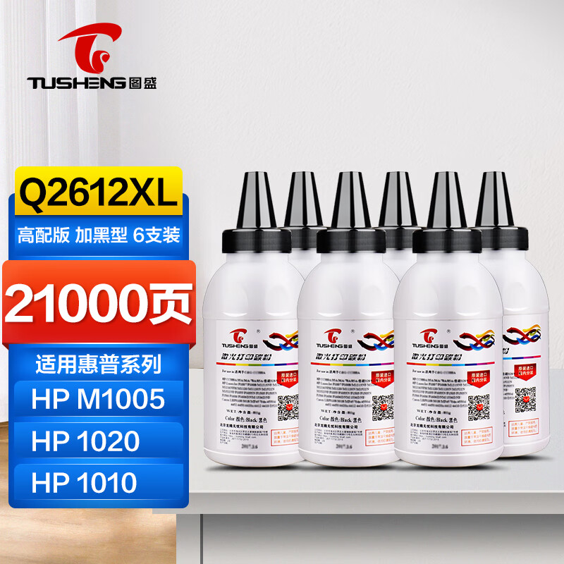 图盛2612A碳粉硒鼓墨粉适用惠普m1005 HP1020 HP1005 1020plus HP1010 HP1018 Q2612A 打印机墨盒粉盒	