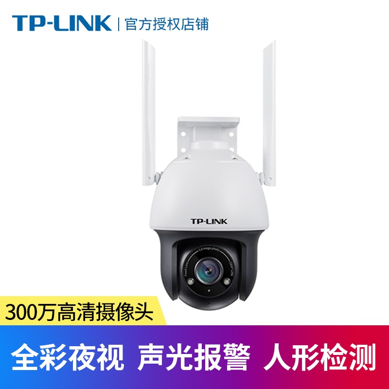 TP-LINK监控摄像头200万监控无线wifi家用室外高清网络摄像机红外夜视户外安防监控器 TL-IPC633-A4  全彩300万/含电源 无内存卡
