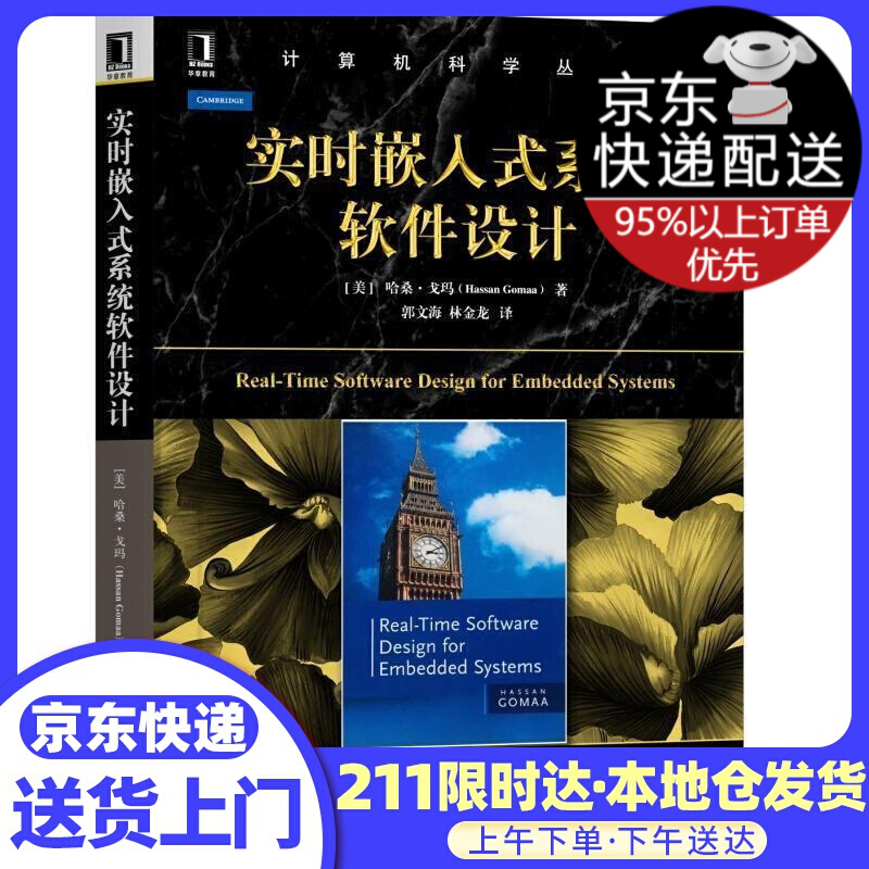 实时嵌入式软件设计