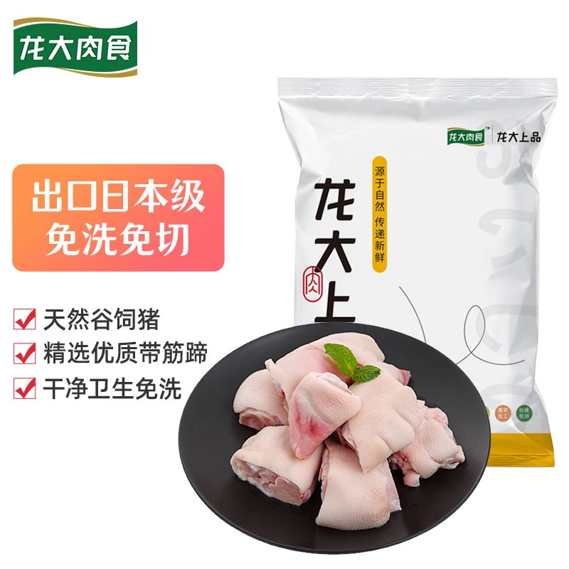 龙大肉食 猪蹄块500g 出口日本级 免切猪蹄子猪爪猪手猪脚猪蹄生鲜 烤猪蹄熟食 猪肉生鲜