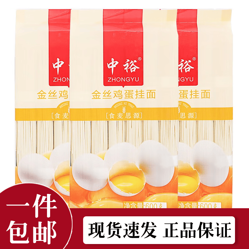 中裕(zhongyu)金丝鸡蛋挂面600g*3 鸡蛋细面细圆面筋道爽滑方便速食