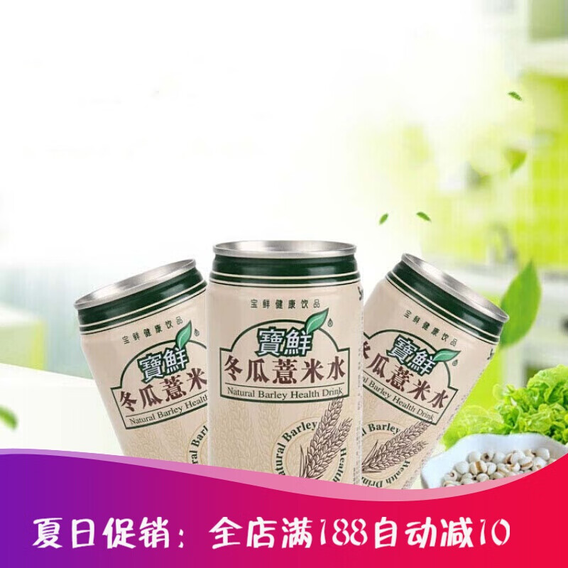 【严选好物】宝鲜冬瓜薏米水饮料24年老品牌300mlx6 12瓶装