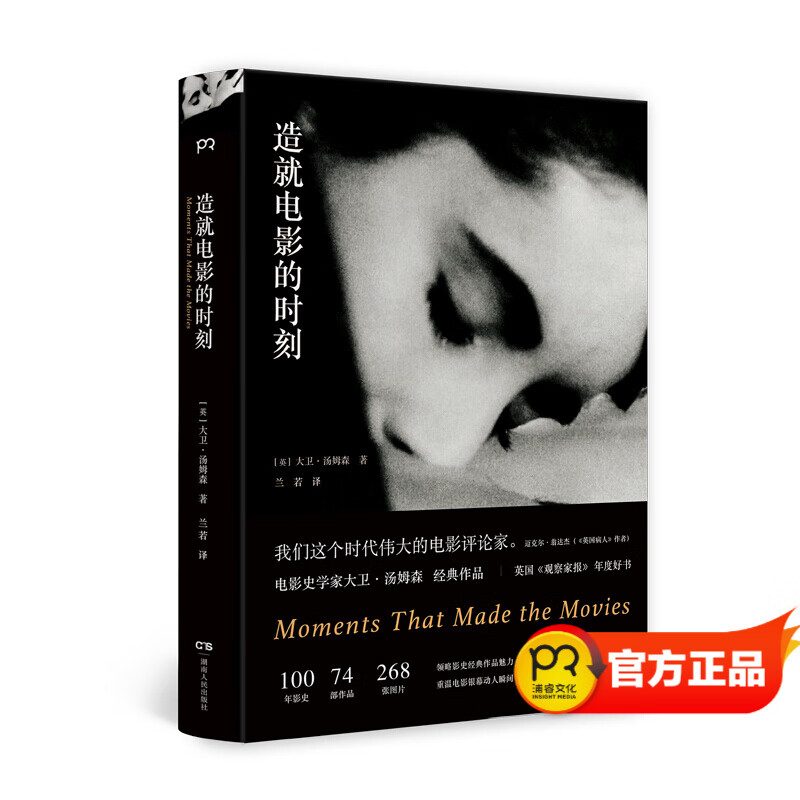 造就电影的时刻