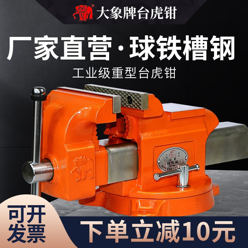 球铁槽钢台钳重型台钳固定台虎钳台钻高精度钻床夹具台虎钳 球铁槽钢