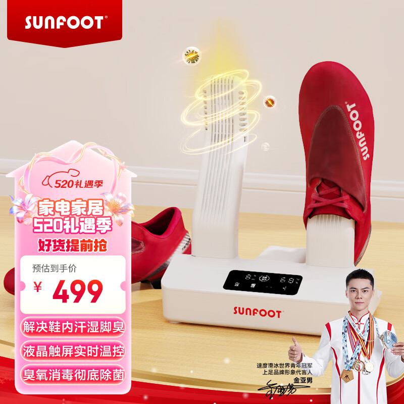 上足（sunfoot）【2.0新品上市】智能专业除菌烘鞋器 运动鞋皮鞋拳套干鞋器 臭氧去脚气干鞋器烤鞋器一键启动烘鞋 SF-200白色