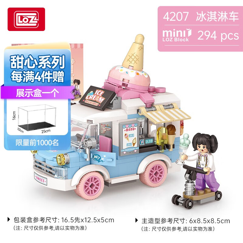 LOZ俐智小颗粒拼装积木汽车儿童玩具模型七夕情人节生日礼物送礼女孩 4207冰淇淋烧卖车
