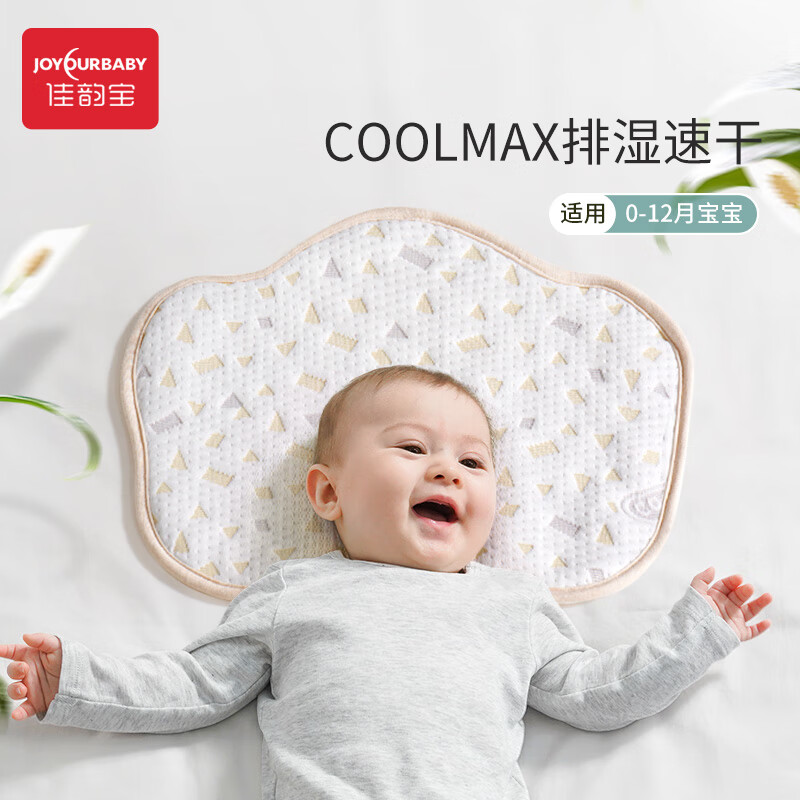 佳韵宝（Joyourbaby）婴儿枕头夏季新生儿0-3岁泰国乳胶宝宝枕头初生宝宝头型矫正双面 米娜金 【A面COOLMAX+B面天丝】