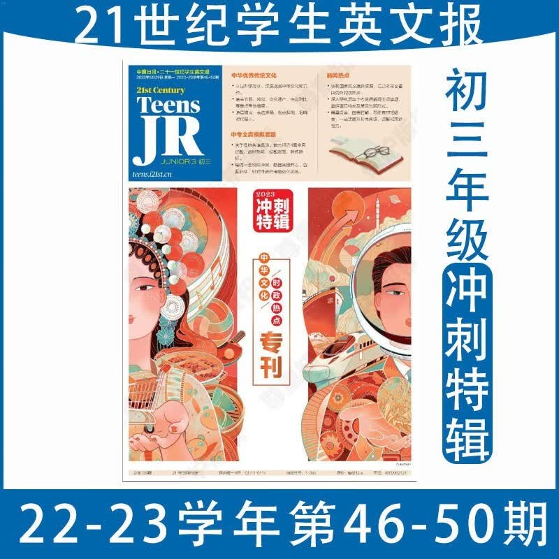 【全年订阅】二十一世纪学生英文报2023年9月起订 1年共40-50期 TEENS小学初一初二初三高一高二高三年级21世纪英语报 （另有2023年暑假合刊可选）2023年学生英语辅导周报 【初三】20