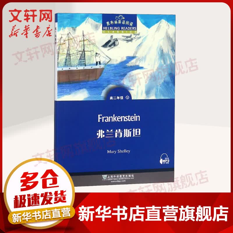 黑布林英语阅读 高二年级 12 弗兰肯斯坦