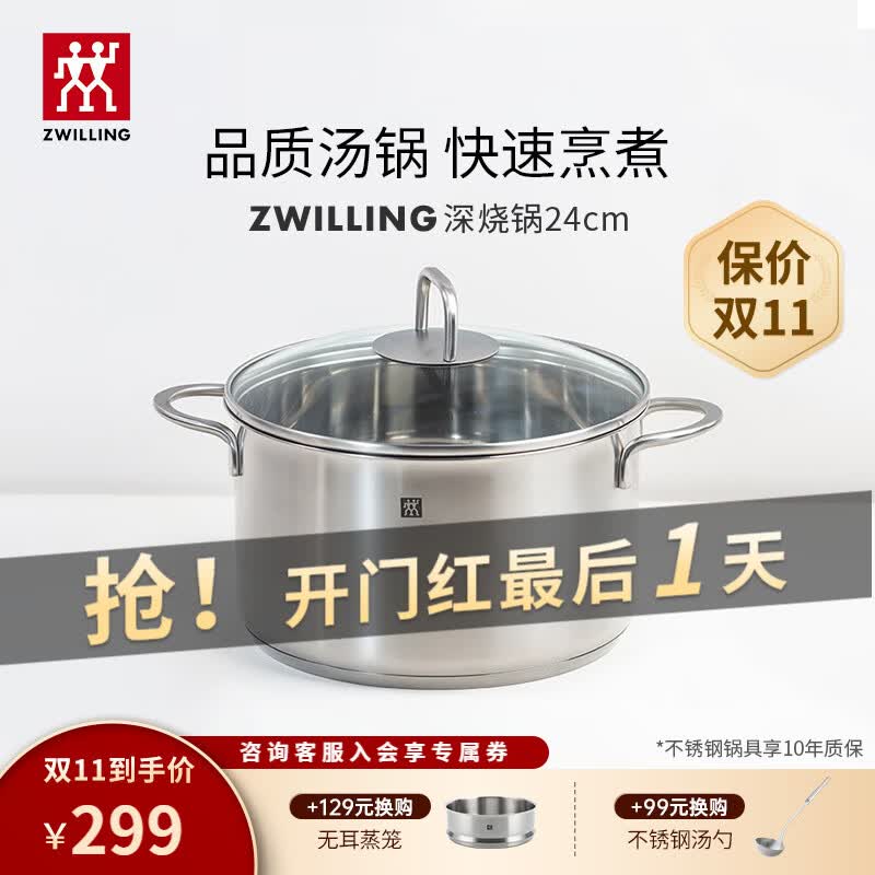 双立人（ZWILLING）汤锅蒸锅家用不锈钢炖煮锅双耳煲汤焖锅煮粥燃气电磁炉通用复底锅 Nova Plus深烧锅24cm高性价比高么？