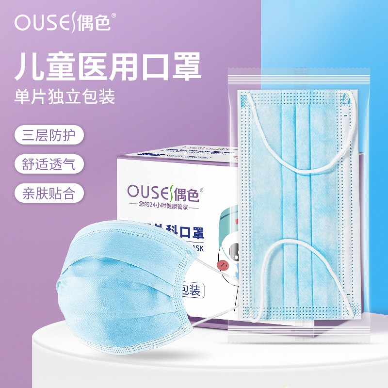 口罩市场价格趋势探索：推荐“偶色（OUSE）”儿童医用外科口罩灭菌型50只装