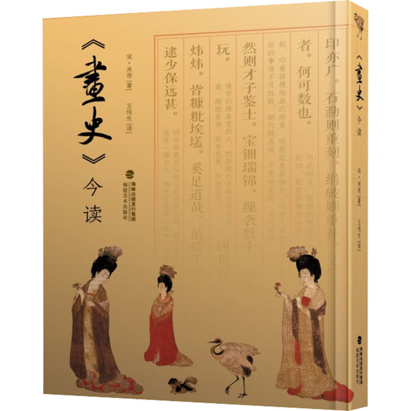 《画史》今读 图书
