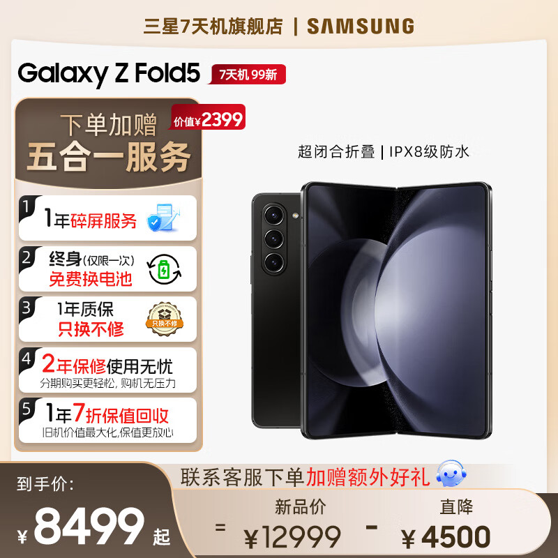 三星【7天机-99新】 GalaxyZ Fold5 超闭合折叠 IPX8级防水 5G折叠手机 宇夜黑【7天机-99新】 12GB+512GB