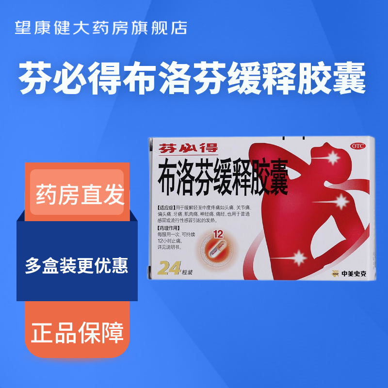 芬必得布洛芬缓释胶囊 0.