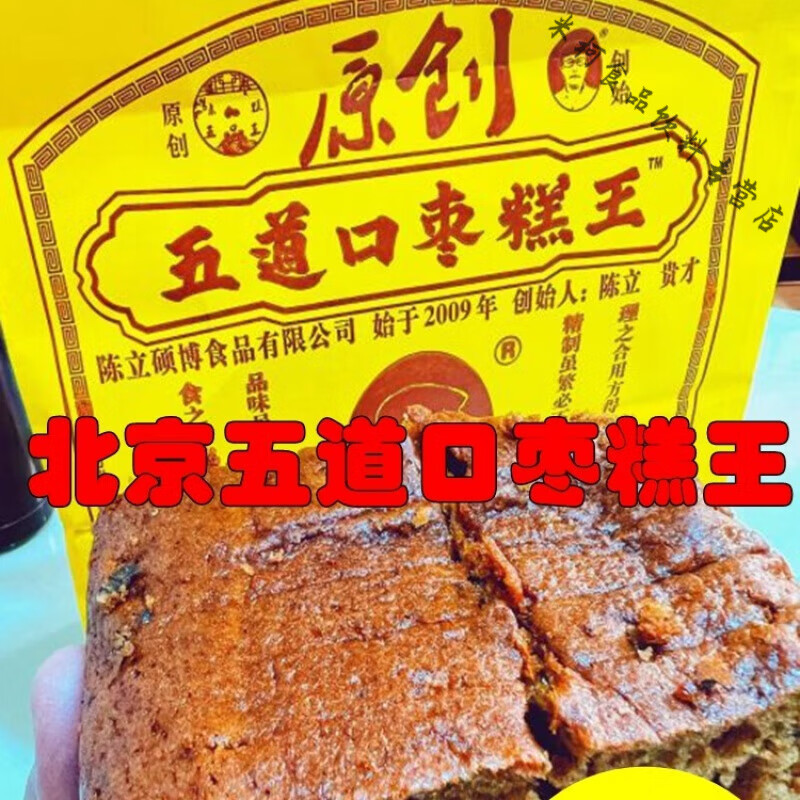 北京五道口枣糕王买1斤送半斤陈立红枣糕核桃蜜枣小糕点心小吃甜