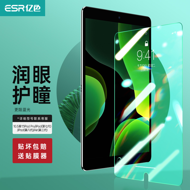 亿色 贴坏包赔 Ipad 8 7 Air 平板电脑配件哪个好 历史价格