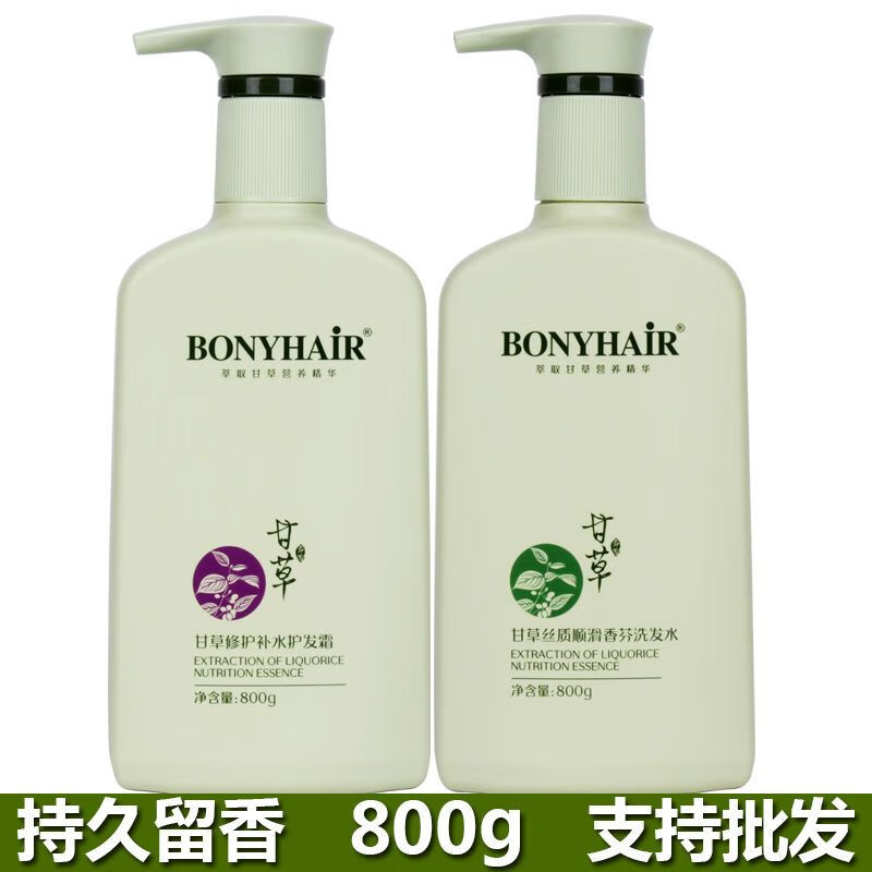bonyhairbonyhair甘草洗发水舒缓柔顺改善毛躁护发洗护套装 800ml