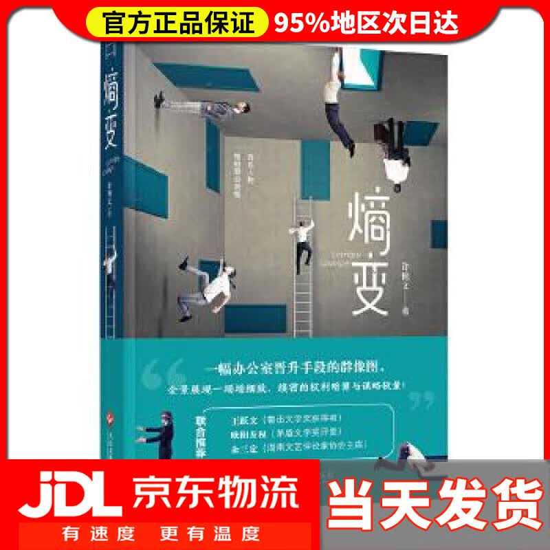【送货上门】熵变 许艳文 文化发展出版社