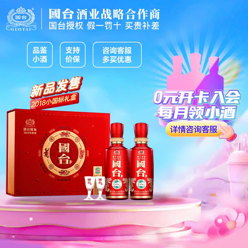 国台国标酒100ml*2瓶双支礼盒 国台2018小酒礼盒 收藏送人精美伴手礼高性价比高么？