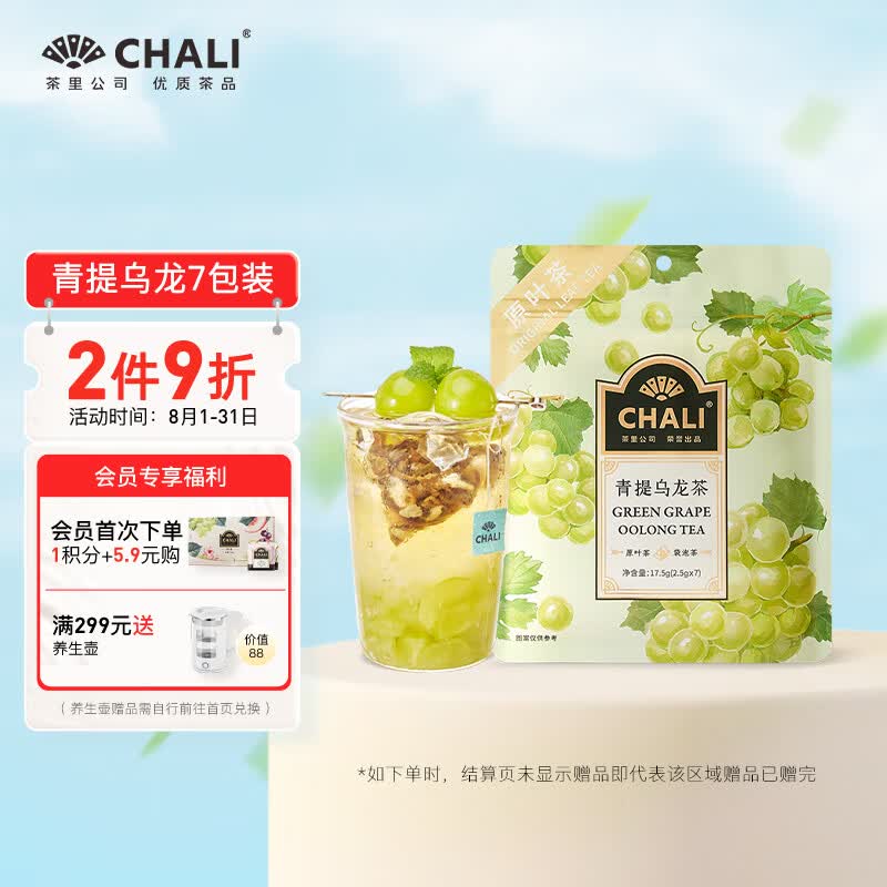 CHALI茶里公司 花草茶 青提乌龙茶17.5g乌龙茶袋泡茶青提茉莉 7包/袋高性价比高么？