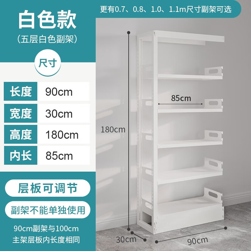 豫正家用书架学生宝宝简易书籍馆书架置物架落地多层现代简约 白五层单面1.8米高0.9m长副架