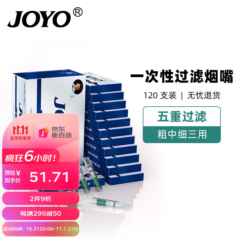 诤友JOYO 烟嘴一次性五重过滤器粗中细支三用抛弃型过滤咬嘴 120支