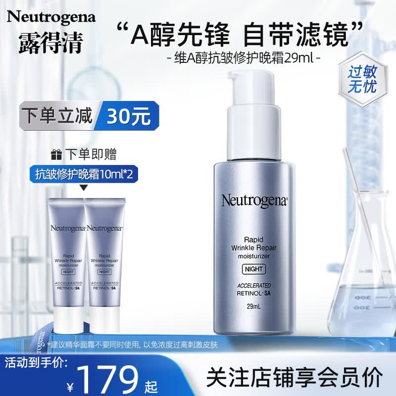 露得清（Neutrogena）维A醇抗皱修晚霜面霜3代视黄醇保湿滋润暗沉温和水润鱼尾纹细纹 A醇修护晚霜29ml怎么样,好用不?