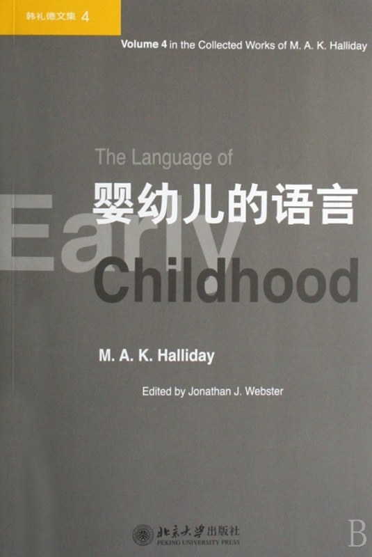 婴幼儿的语言(附光盘)/韩礼德文集