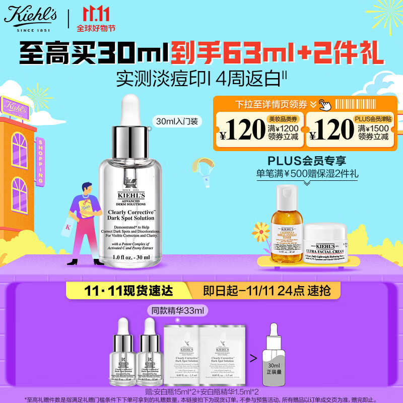 科颜氏（Kiehl's）安白瓶淡斑精华液30ml 美白淡化痘印VC护肤品礼盒 生日礼物送女友高性价比高么？