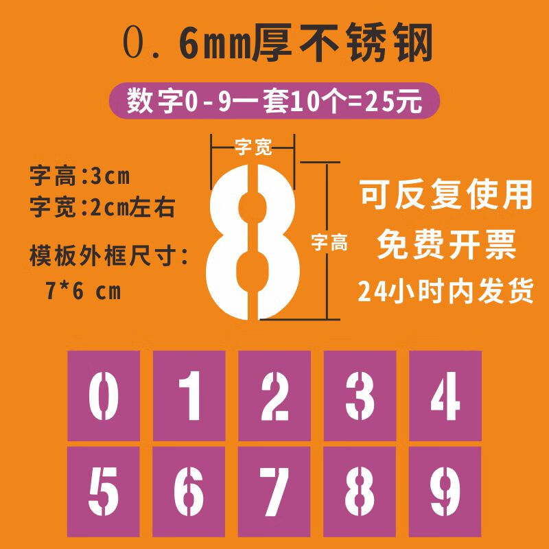 画萌广告喷字镂空字数字号码牌喷漆刻字空心字铁皮放大号模板模具定制