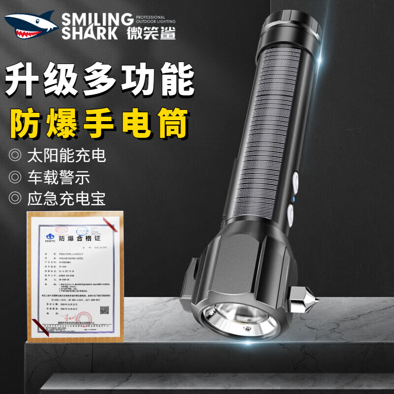 SMILING SHARK 微笑鲨1052 太阳能防爆强光手电筒多功能防身工作灯汽修汽车安全锤工业消防应急破窗