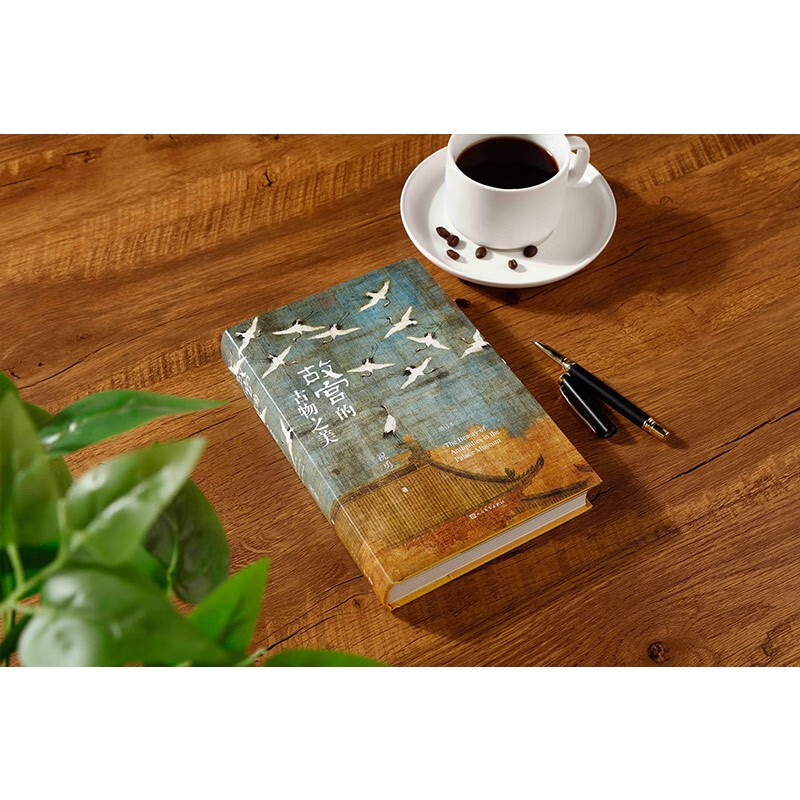 故宫的古物之美增订本 祝勇著(故宫博物院前院长单霁翔力荐,中国好书入围作品,2022新版增量20%)故宫国家宝藏中国历史文化国潮学生阅读语文推荐阅读人民文学出版社