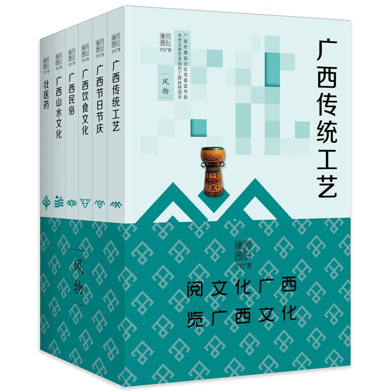 文化广西（全32册）
