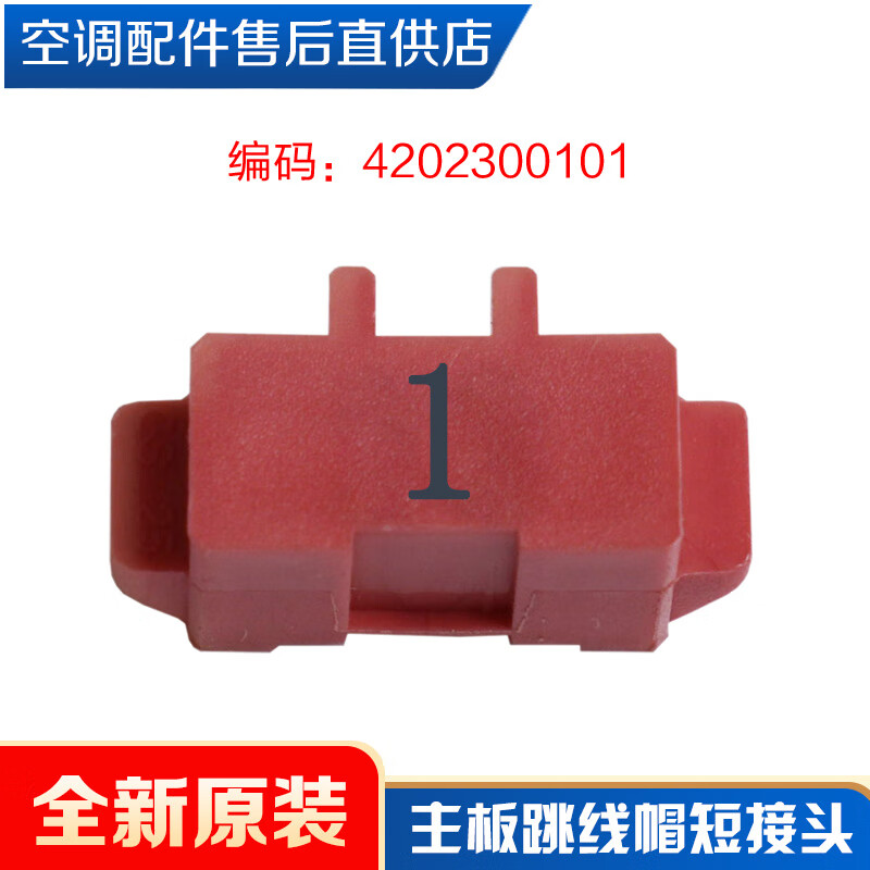 初构想(chugouxiang)适用格力空调 主板 跳线帽 显示c5 闪灯15次 维修