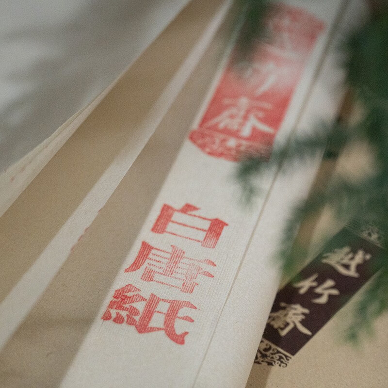 越竹斋 白唐纸 古法手工竹纸 富阳元书纸 六分生 35cm*138cm*50张